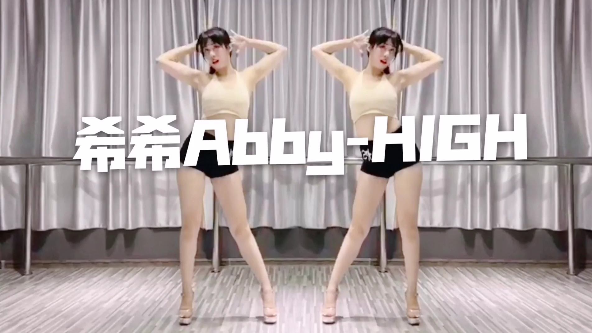 18厘米超细高跟和椅子更配哦~【希希Abby-high】椅子+地板秀首发~